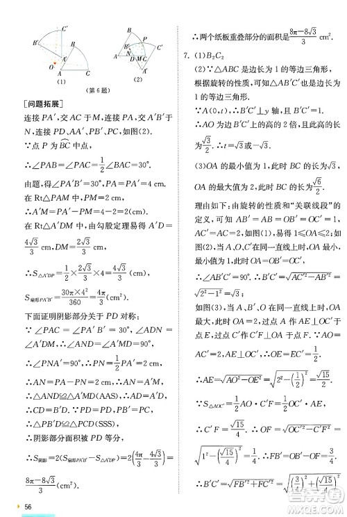 江苏人民出版社2024年秋春雨教育实验班提优训练九年级数学上册苏科版答案