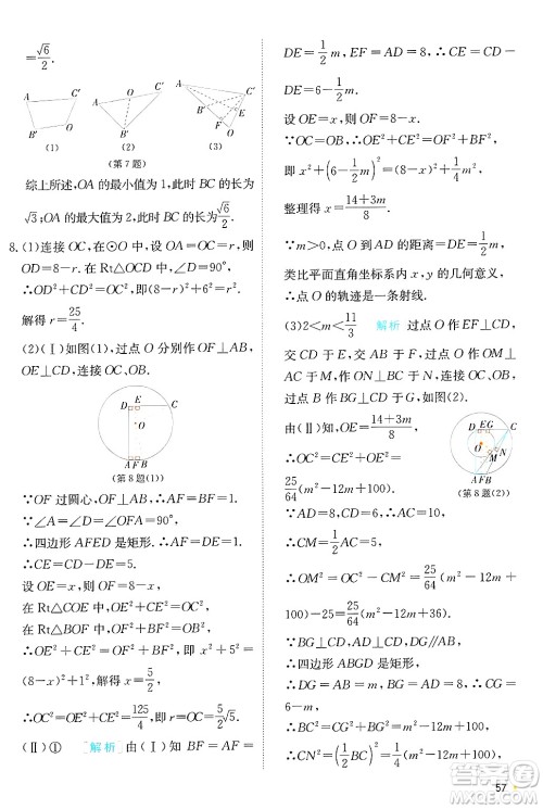 江苏人民出版社2024年秋春雨教育实验班提优训练九年级数学上册苏科版答案