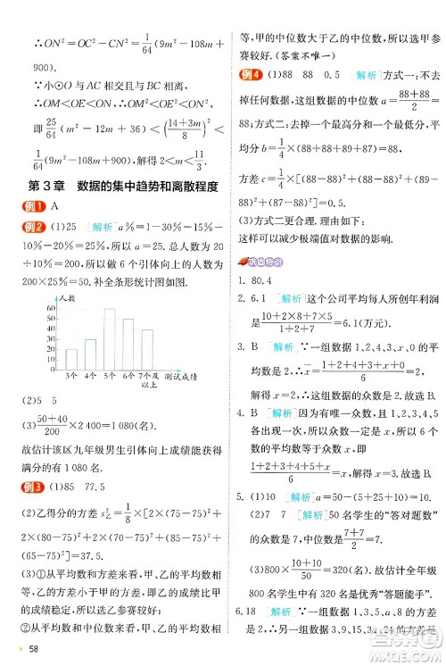 江苏人民出版社2024年秋春雨教育实验班提优训练九年级数学上册苏科版答案