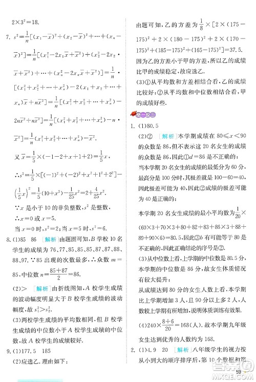 江苏人民出版社2024年秋春雨教育实验班提优训练九年级数学上册苏科版答案