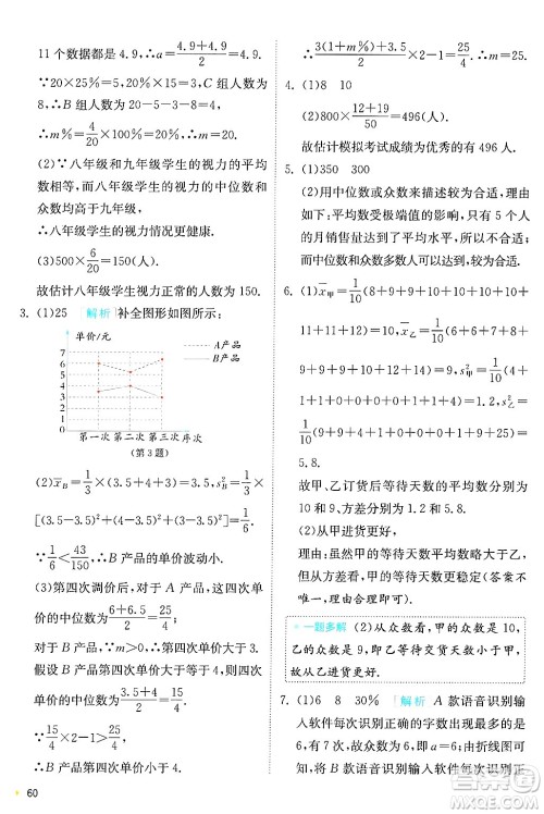 江苏人民出版社2024年秋春雨教育实验班提优训练九年级数学上册苏科版答案