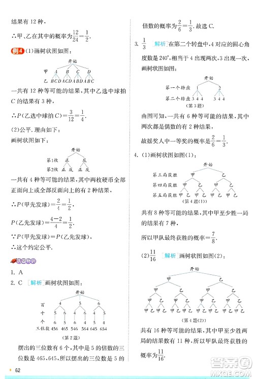 江苏人民出版社2024年秋春雨教育实验班提优训练九年级数学上册苏科版答案