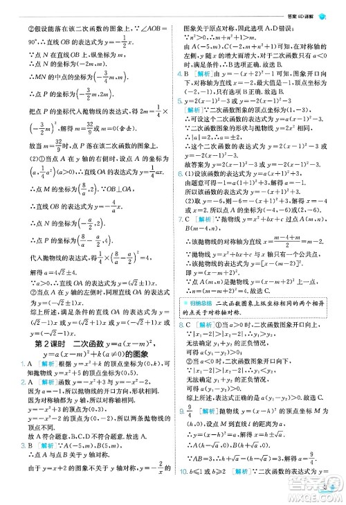 江苏人民出版社2024年秋春雨教育实验班提优训练九年级数学上册浙教版答案