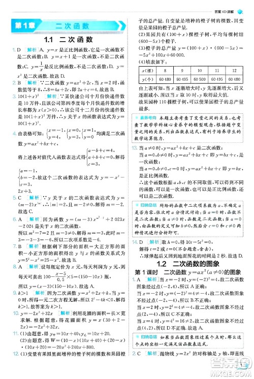 江苏人民出版社2024年秋春雨教育实验班提优训练九年级数学上册浙教版答案