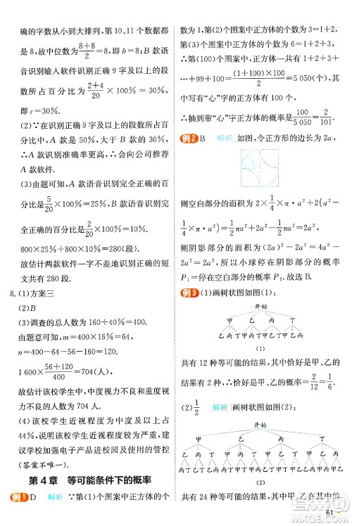 江苏人民出版社2024年秋春雨教育实验班提优训练九年级数学上册苏科版答案