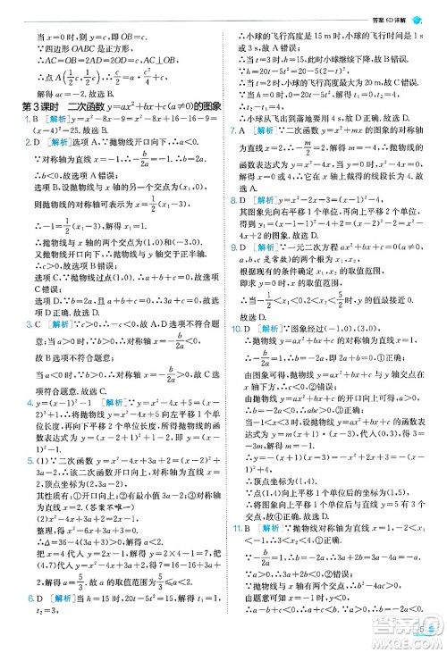 江苏人民出版社2024年秋春雨教育实验班提优训练九年级数学上册浙教版答案 江苏人民出版社2024年秋春雨教育实验班提优训练九年级数学上册浙教版答案