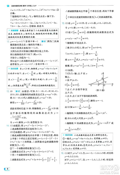 江苏人民出版社2024年秋春雨教育实验班提优训练九年级数学上册浙教版答案