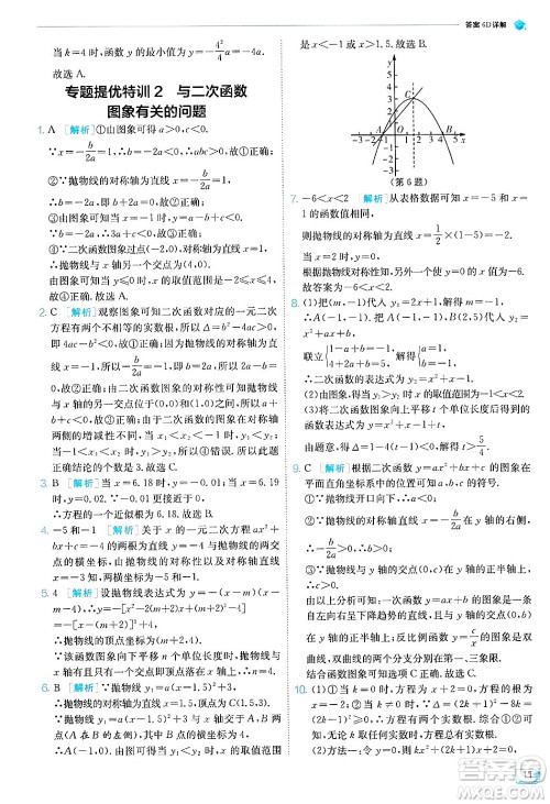 江苏人民出版社2024年秋春雨教育实验班提优训练九年级数学上册浙教版答案