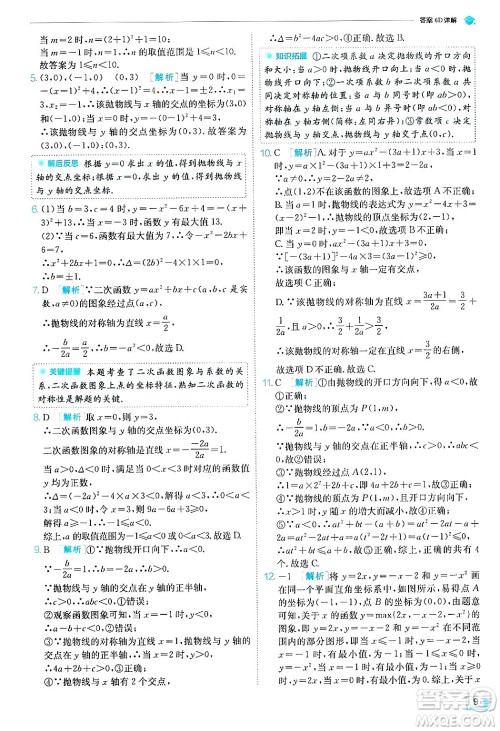 江苏人民出版社2024年秋春雨教育实验班提优训练九年级数学上册浙教版答案