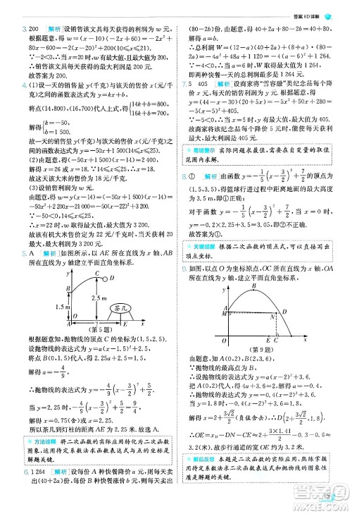 江苏人民出版社2024年秋春雨教育实验班提优训练九年级数学上册浙教版答案