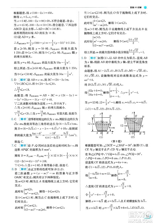 江苏人民出版社2024年秋春雨教育实验班提优训练九年级数学上册浙教版答案