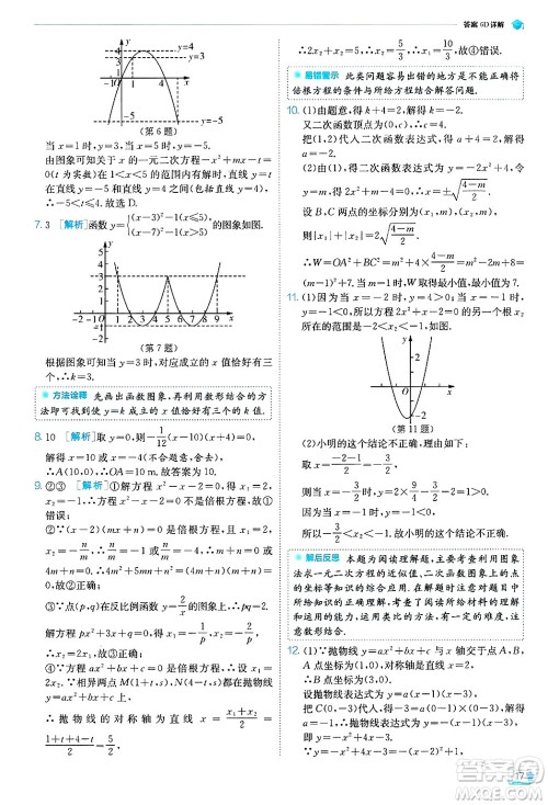 江苏人民出版社2024年秋春雨教育实验班提优训练九年级数学上册浙教版答案 江苏人民出版社2024年秋春雨教育实验班提优训练九年级数学上册浙教版答案