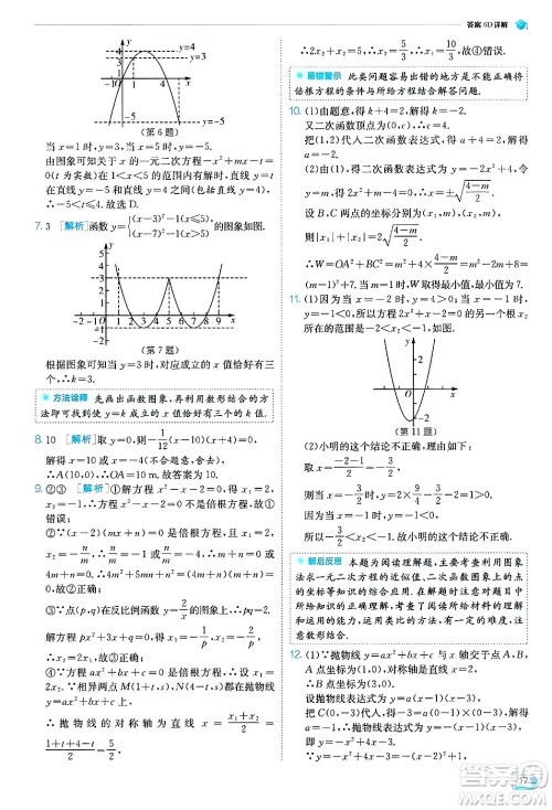 江苏人民出版社2024年秋春雨教育实验班提优训练九年级数学上册浙教版答案