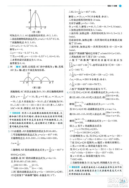 江苏人民出版社2024年秋春雨教育实验班提优训练九年级数学上册浙教版答案