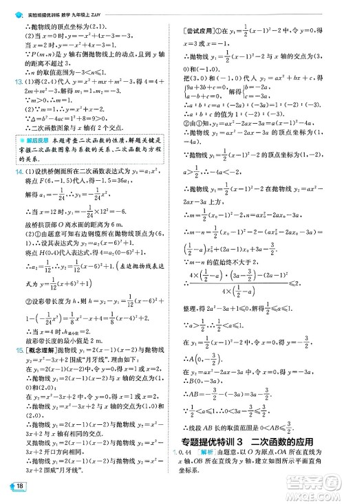 江苏人民出版社2024年秋春雨教育实验班提优训练九年级数学上册浙教版答案