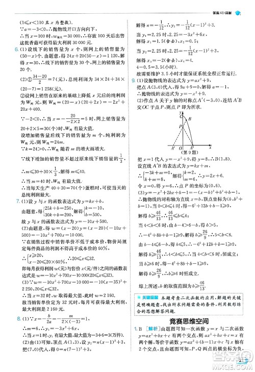 江苏人民出版社2024年秋春雨教育实验班提优训练九年级数学上册浙教版答案