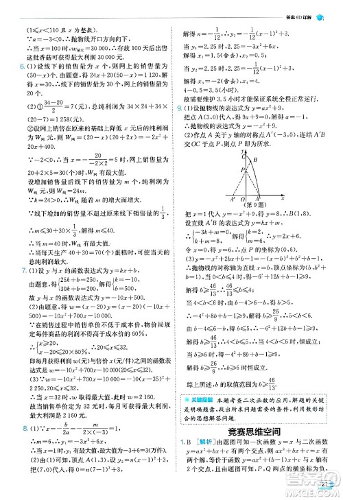 江苏人民出版社2024年秋春雨教育实验班提优训练九年级数学上册浙教版答案 江苏人民出版社2024年秋春雨教育实验班提优训练九年级数学上册浙教版答案