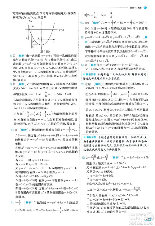 江苏人民出版社2024年秋春雨教育实验班提优训练九年级数学上册浙教版答案