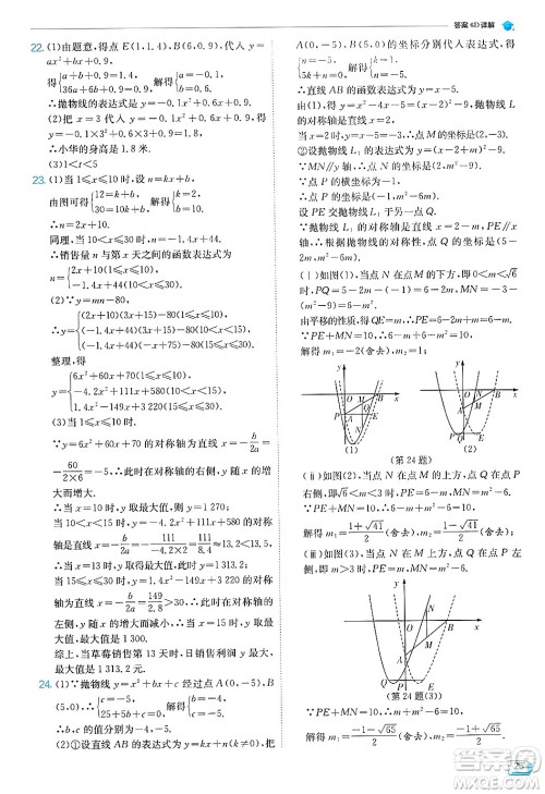 江苏人民出版社2024年秋春雨教育实验班提优训练九年级数学上册浙教版答案