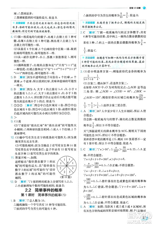 江苏人民出版社2024年秋春雨教育实验班提优训练九年级数学上册浙教版答案 江苏人民出版社2024年秋春雨教育实验班提优训练九年级数学上册浙教版答案
