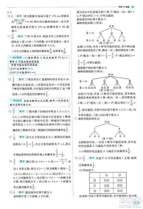 江苏人民出版社2024年秋春雨教育实验班提优训练九年级数学上册浙教版答案