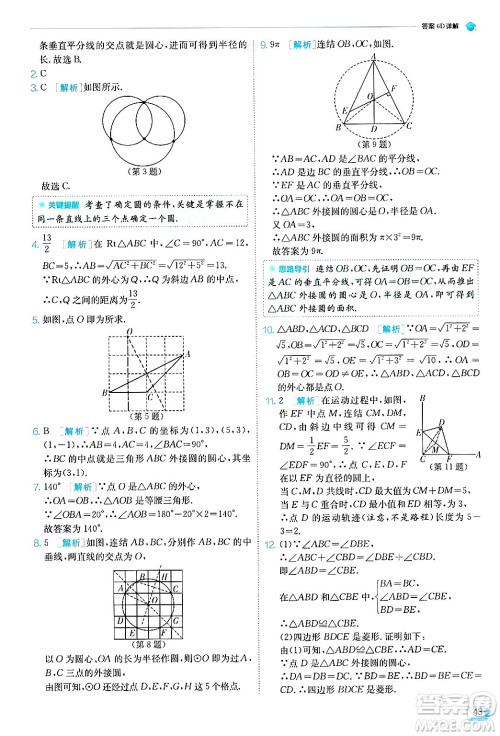 江苏人民出版社2024年秋春雨教育实验班提优训练九年级数学上册浙教版答案