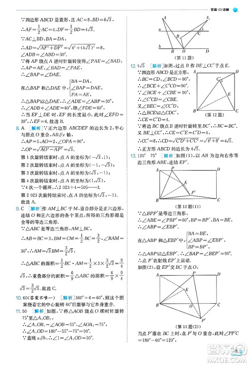 江苏人民出版社2024年秋春雨教育实验班提优训练九年级数学上册浙教版答案