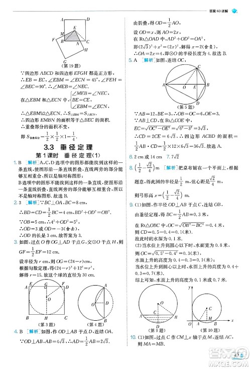 江苏人民出版社2024年秋春雨教育实验班提优训练九年级数学上册浙教版答案