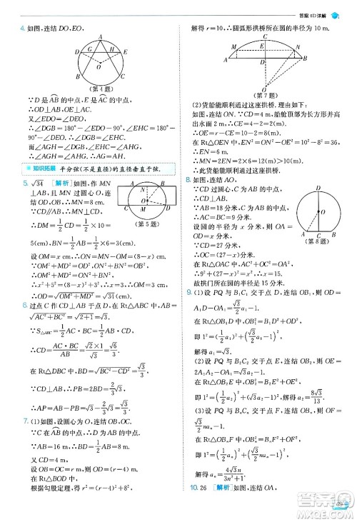 江苏人民出版社2024年秋春雨教育实验班提优训练九年级数学上册浙教版答案