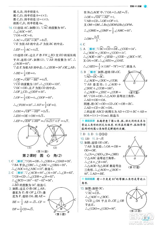 江苏人民出版社2024年秋春雨教育实验班提优训练九年级数学上册浙教版答案