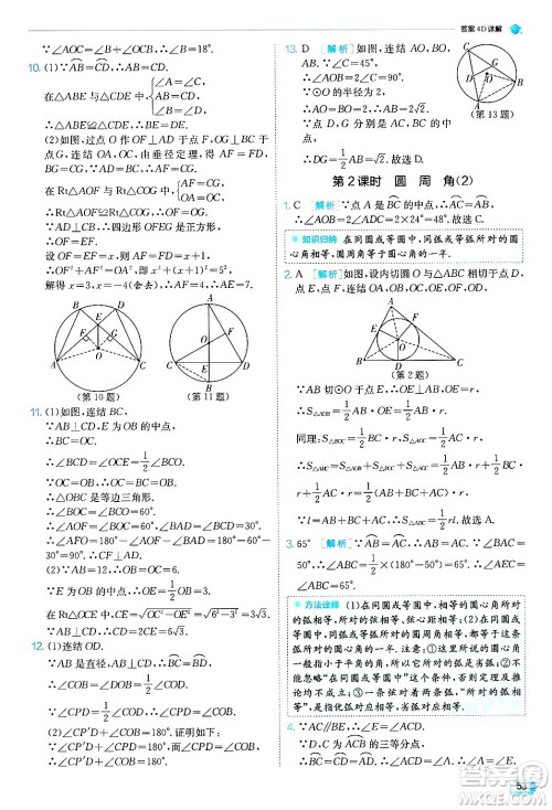 江苏人民出版社2024年秋春雨教育实验班提优训练九年级数学上册浙教版答案