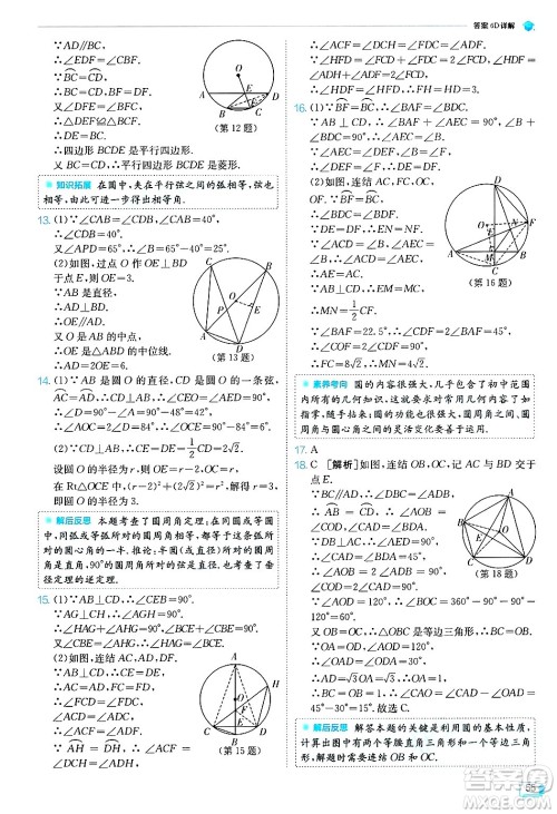 江苏人民出版社2024年秋春雨教育实验班提优训练九年级数学上册浙教版答案