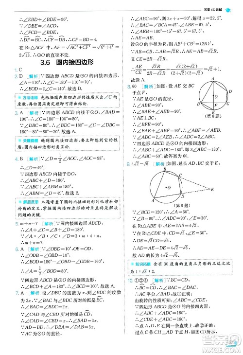 江苏人民出版社2024年秋春雨教育实验班提优训练九年级数学上册浙教版答案