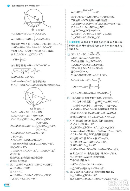 江苏人民出版社2024年秋春雨教育实验班提优训练九年级数学上册浙教版答案