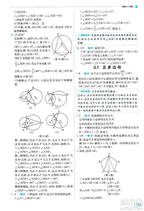 江苏人民出版社2024年秋春雨教育实验班提优训练九年级数学上册浙教版答案