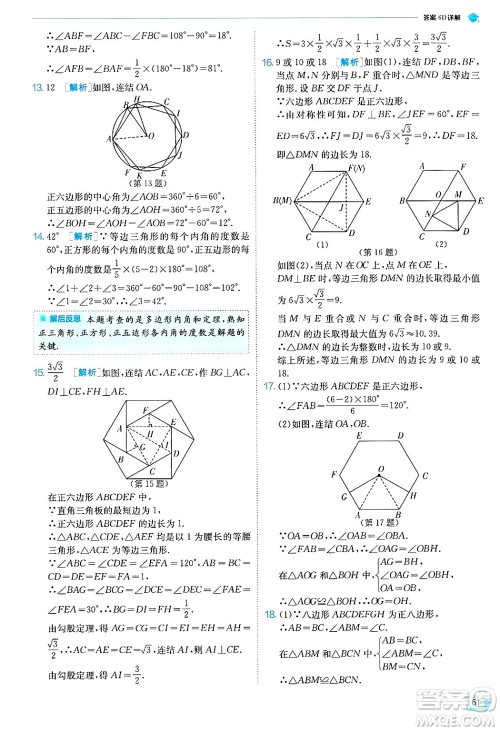 江苏人民出版社2024年秋春雨教育实验班提优训练九年级数学上册浙教版答案