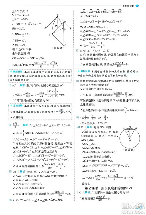 江苏人民出版社2024年秋春雨教育实验班提优训练九年级数学上册浙教版答案