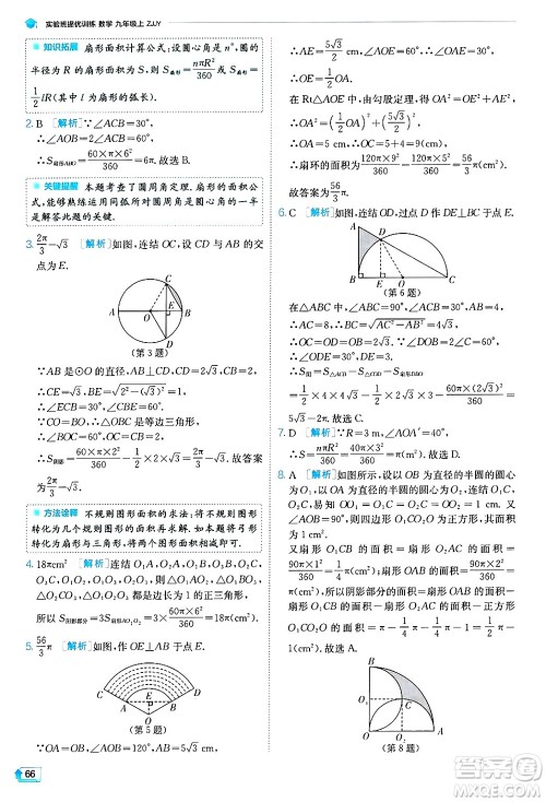 江苏人民出版社2024年秋春雨教育实验班提优训练九年级数学上册浙教版答案