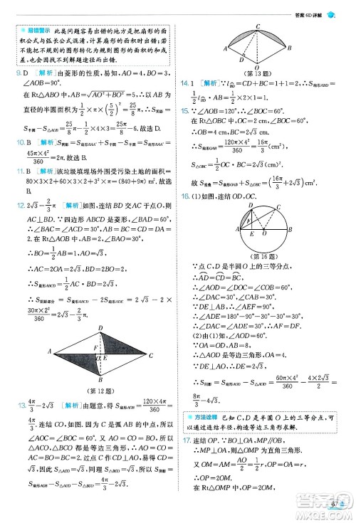 江苏人民出版社2024年秋春雨教育实验班提优训练九年级数学上册浙教版答案