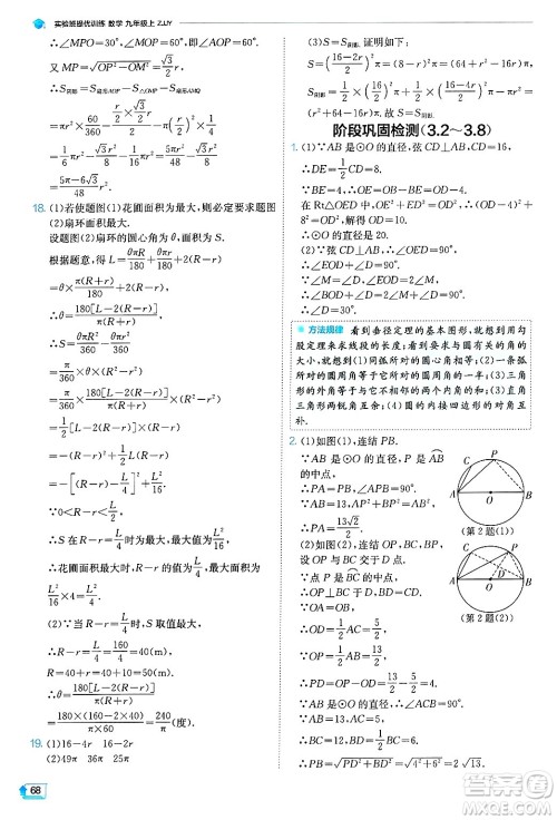 江苏人民出版社2024年秋春雨教育实验班提优训练九年级数学上册浙教版答案