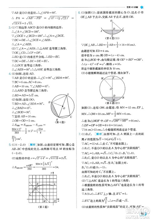 江苏人民出版社2024年秋春雨教育实验班提优训练九年级数学上册浙教版答案