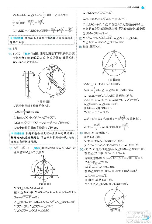 江苏人民出版社2024年秋春雨教育实验班提优训练九年级数学上册浙教版答案