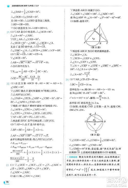 江苏人民出版社2024年秋春雨教育实验班提优训练九年级数学上册浙教版答案