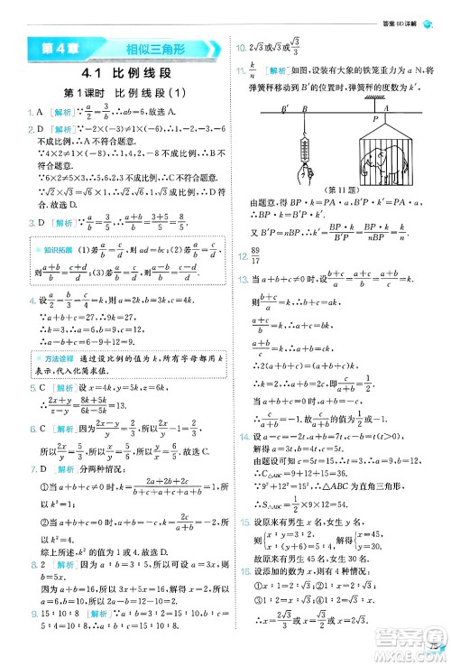 江苏人民出版社2024年秋春雨教育实验班提优训练九年级数学上册浙教版答案