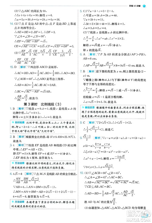 江苏人民出版社2024年秋春雨教育实验班提优训练九年级数学上册浙教版答案