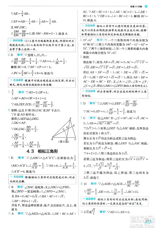 江苏人民出版社2024年秋春雨教育实验班提优训练九年级数学上册浙教版答案