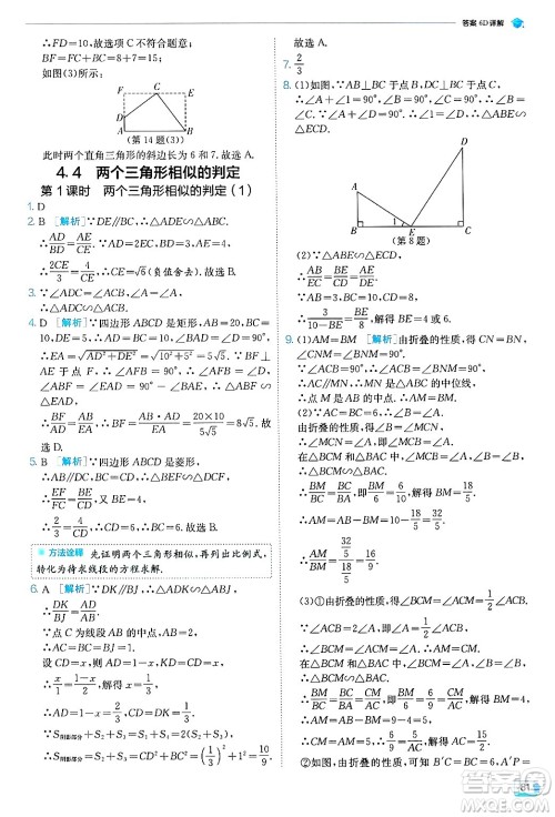 江苏人民出版社2024年秋春雨教育实验班提优训练九年级数学上册浙教版答案