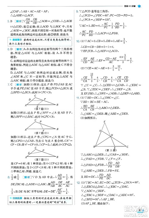 江苏人民出版社2024年秋春雨教育实验班提优训练九年级数学上册浙教版答案