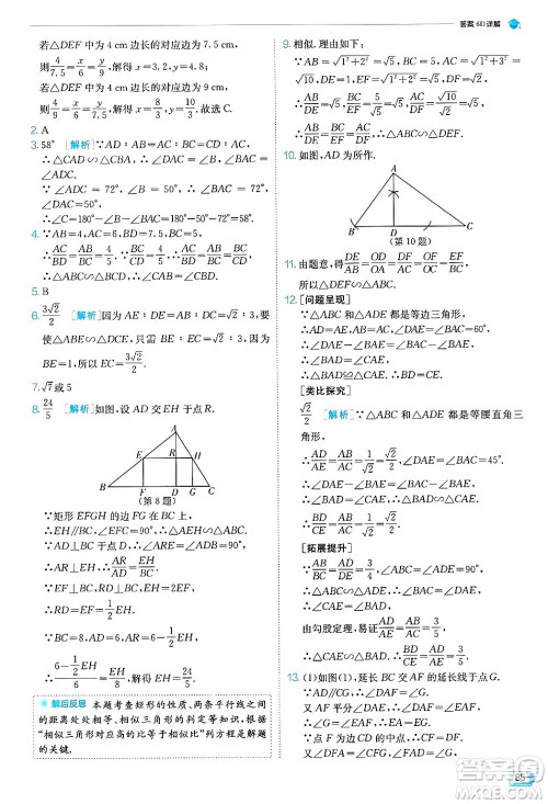 江苏人民出版社2024年秋春雨教育实验班提优训练九年级数学上册浙教版答案