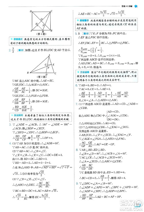 江苏人民出版社2024年秋春雨教育实验班提优训练九年级数学上册浙教版答案